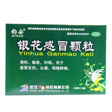 钧安 银花感冒颗粒 20g*10袋