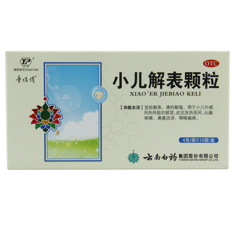 童俏俏 小儿解表颗粒 4g*10袋 治疗小儿风热感冒