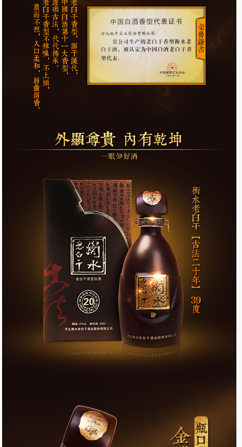 衡水老白干(39度二十年古法年份酒)