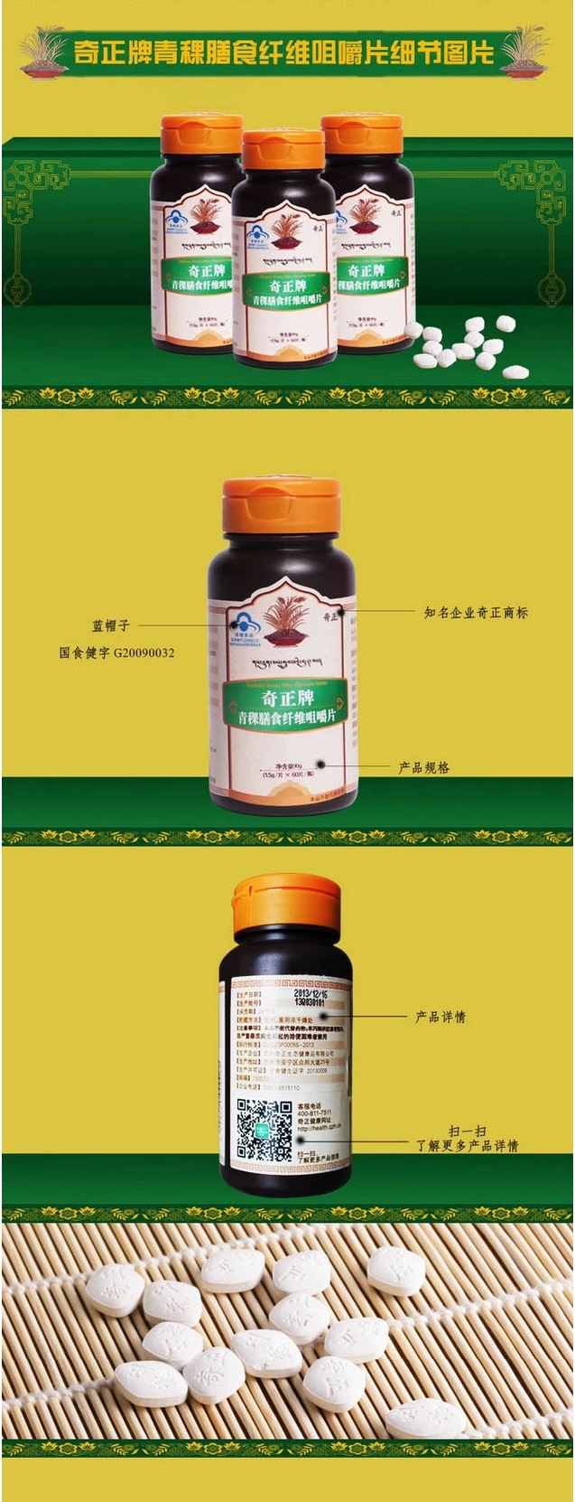 奇正藏药青稞膳食纤维咀嚼片清理肠胃保健品三瓶装 包邮