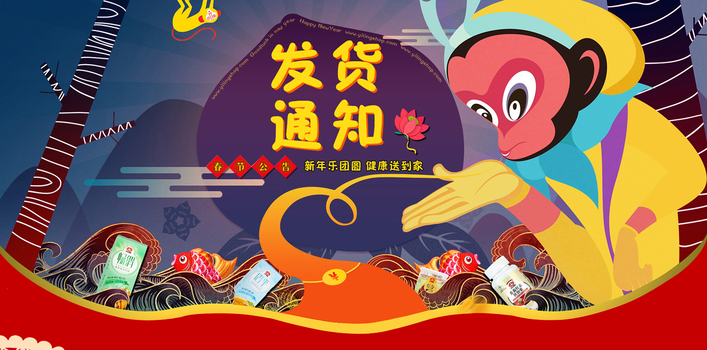 春节发货通知