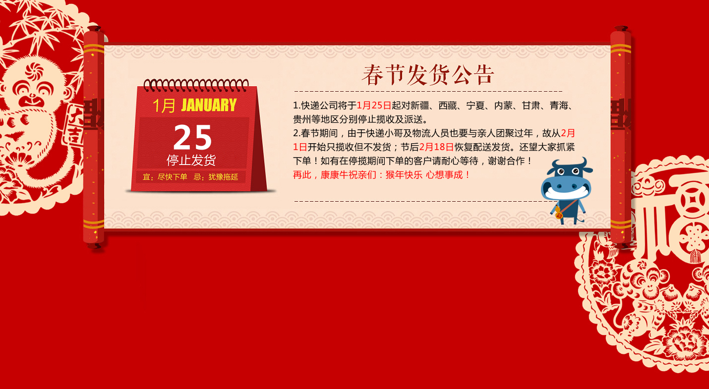 春节发货通知