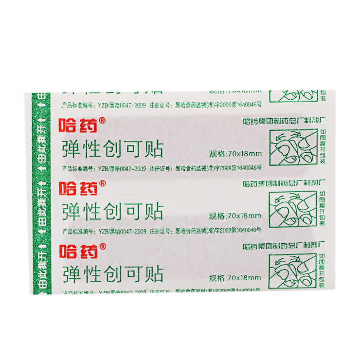 哈药弹性创可贴(精装)