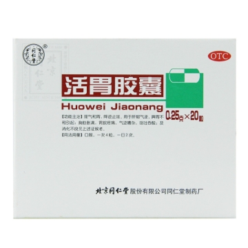 同仁堂 活胃胶囊 0.25g*20粒 降逆止呕