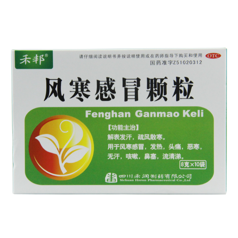 药品专区,常备药,补益类 感冒用药 > 风寒风热 【 通用名称】风寒感冒