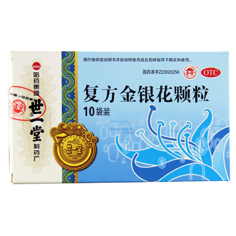 世一堂 复方金银花颗粒 10g*10袋