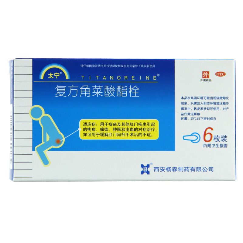 太宁 复方角菜酸酯栓 6枚 痔疮