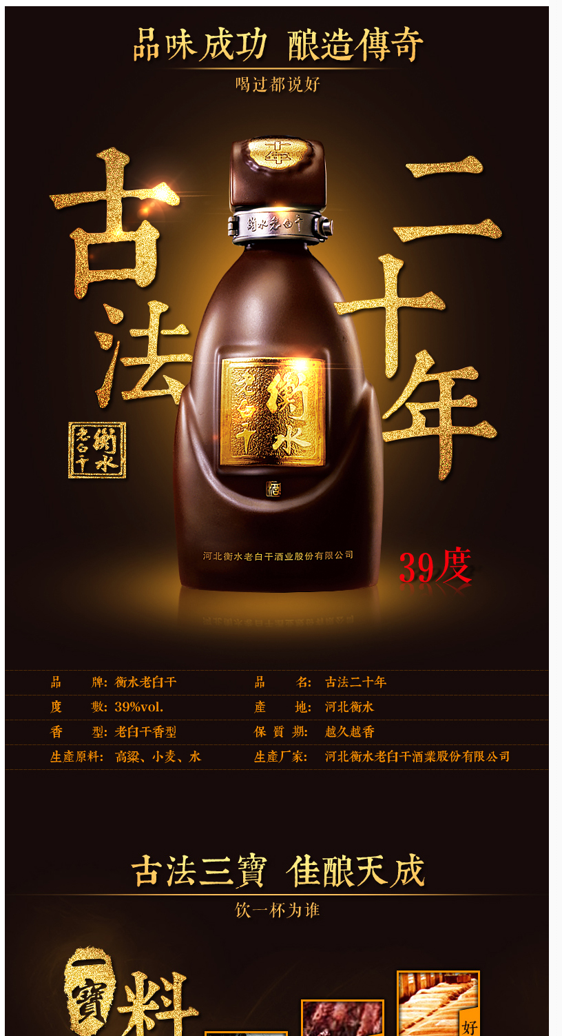 衡水老白干(39度二十年古法年份酒)