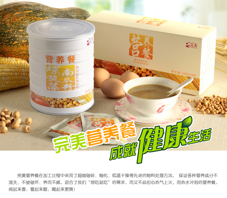 【完美营养餐螺旋藻南瓜粉】- 价格_图片_品牌_报价_功效 - 以岭健康